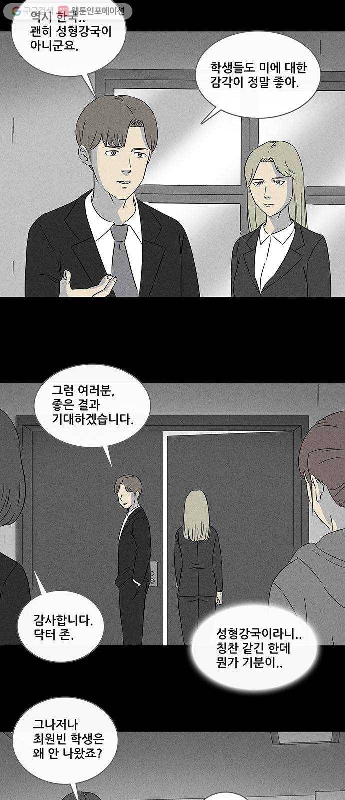 기기괴괴 287화 뉴성형수 9 2