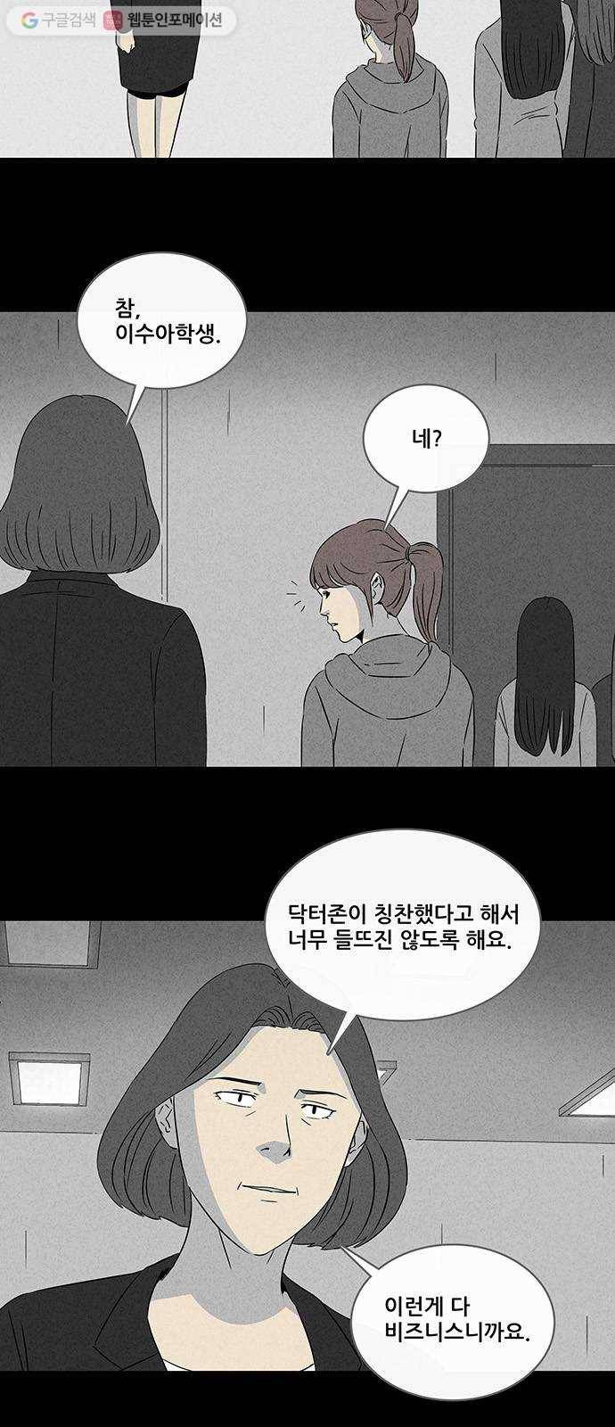 기기괴괴 287화 뉴성형수 9 4