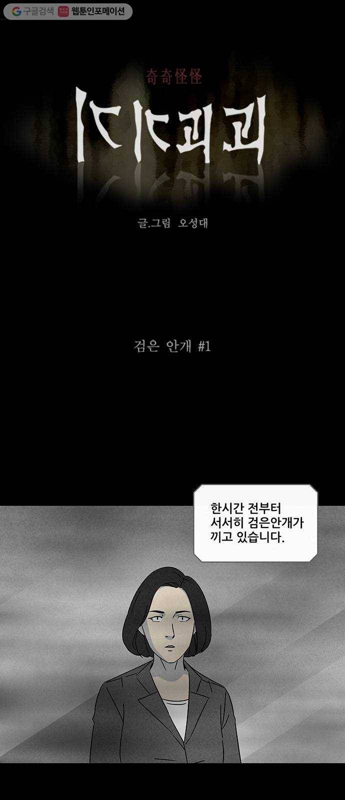 기기괴괴 295화 검은 안개 1 1