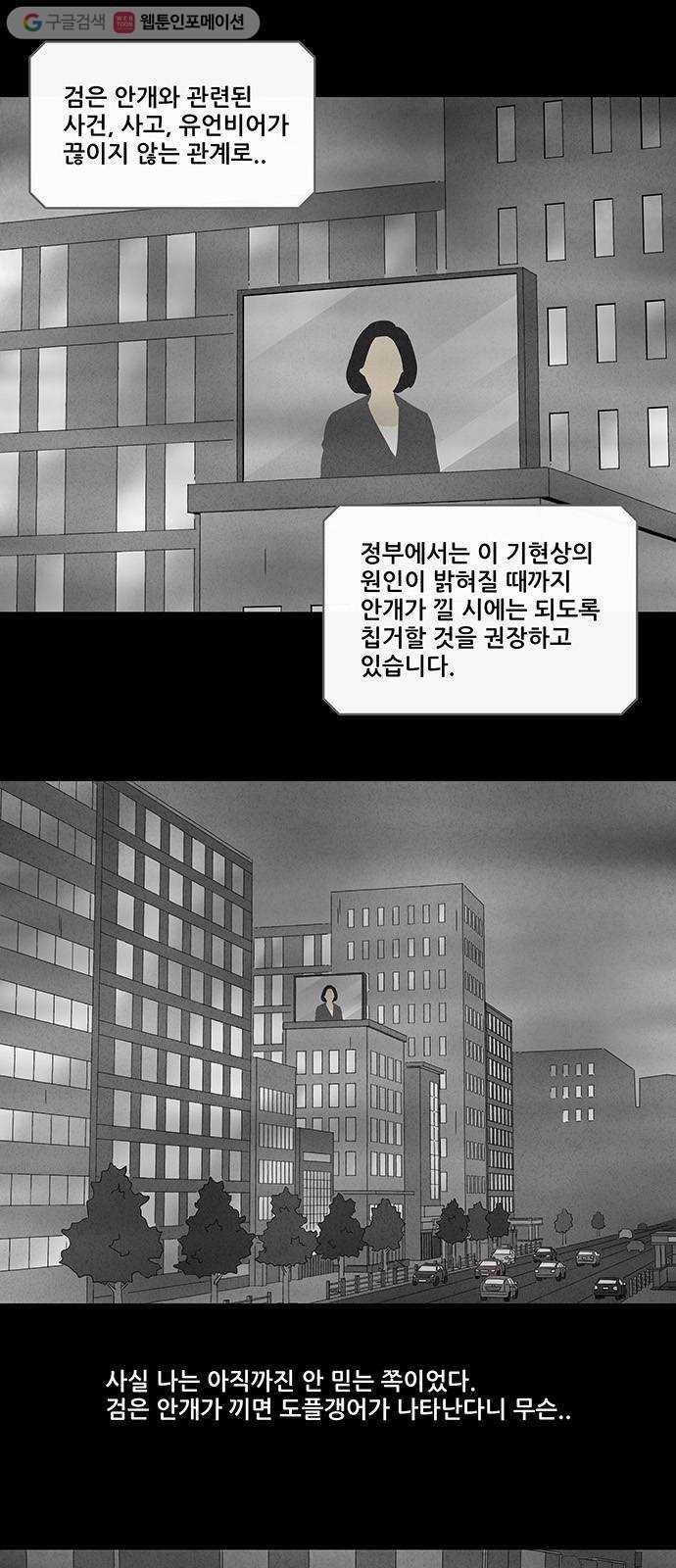 기기괴괴 295화 검은 안개 1 2
