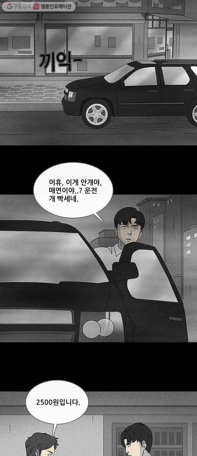 기기괴괴 295화 검은 안개 1 3