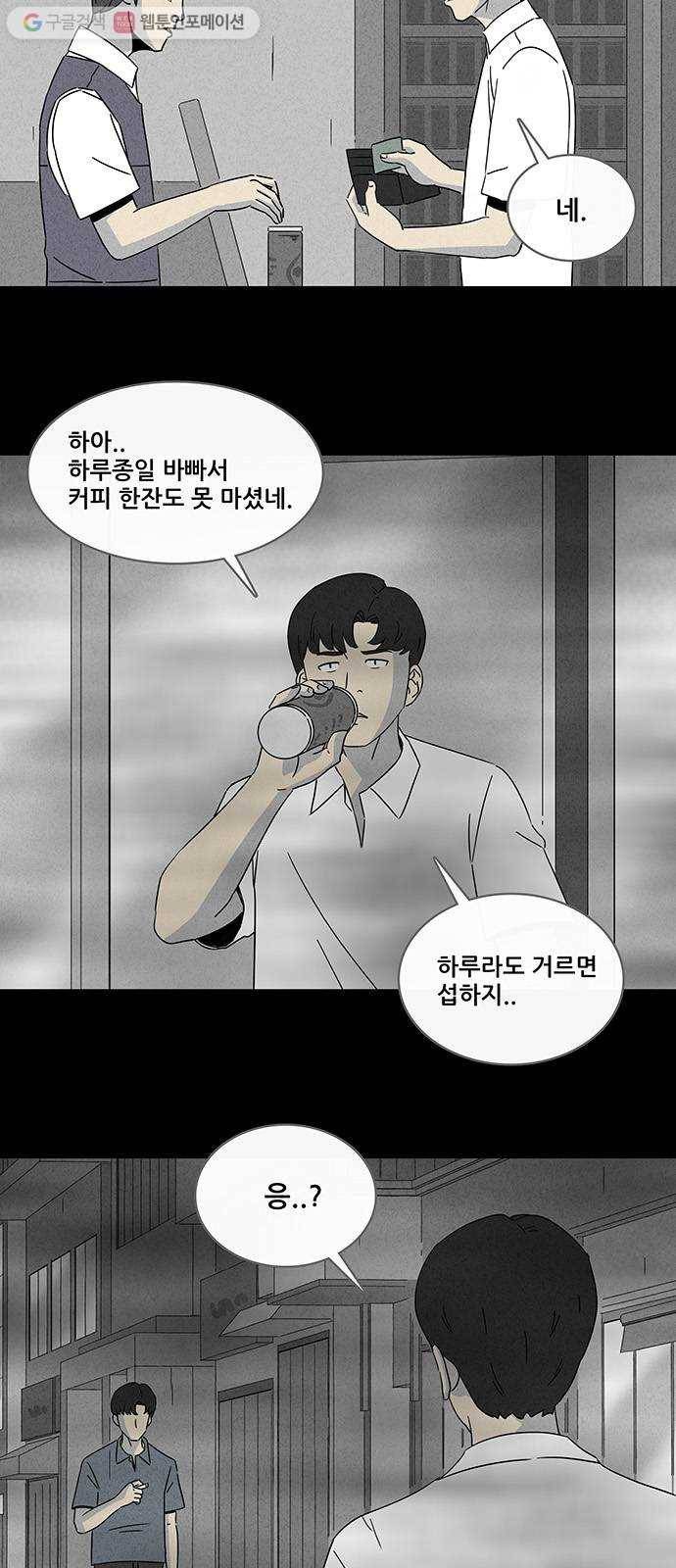 기기괴괴 295화 검은 안개 1 4