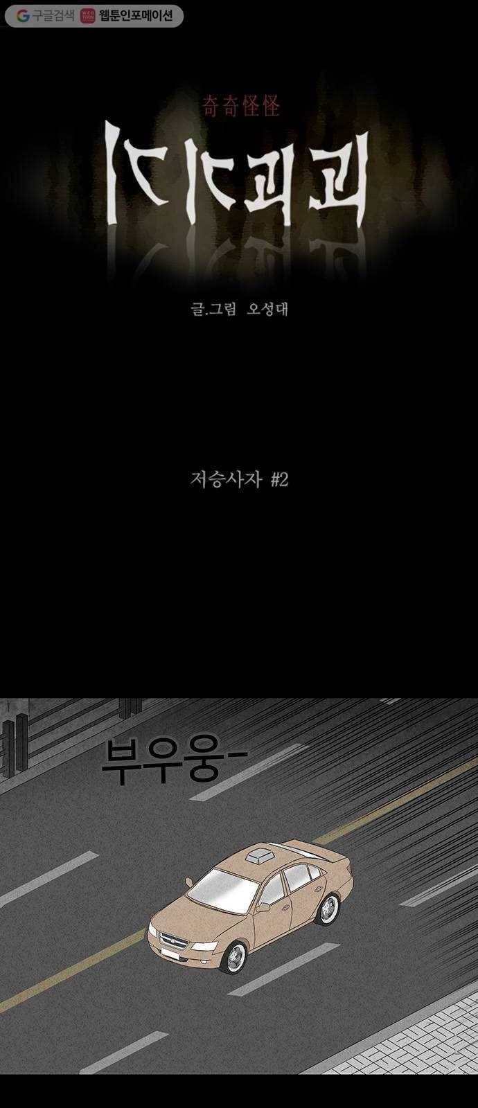 기기괴괴 303화 저승사자 2 1