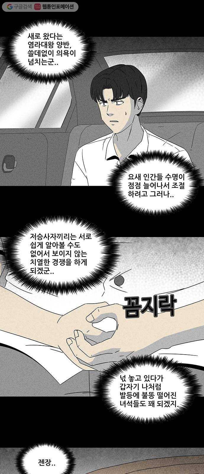 기기괴괴 303화 저승사자 2 2