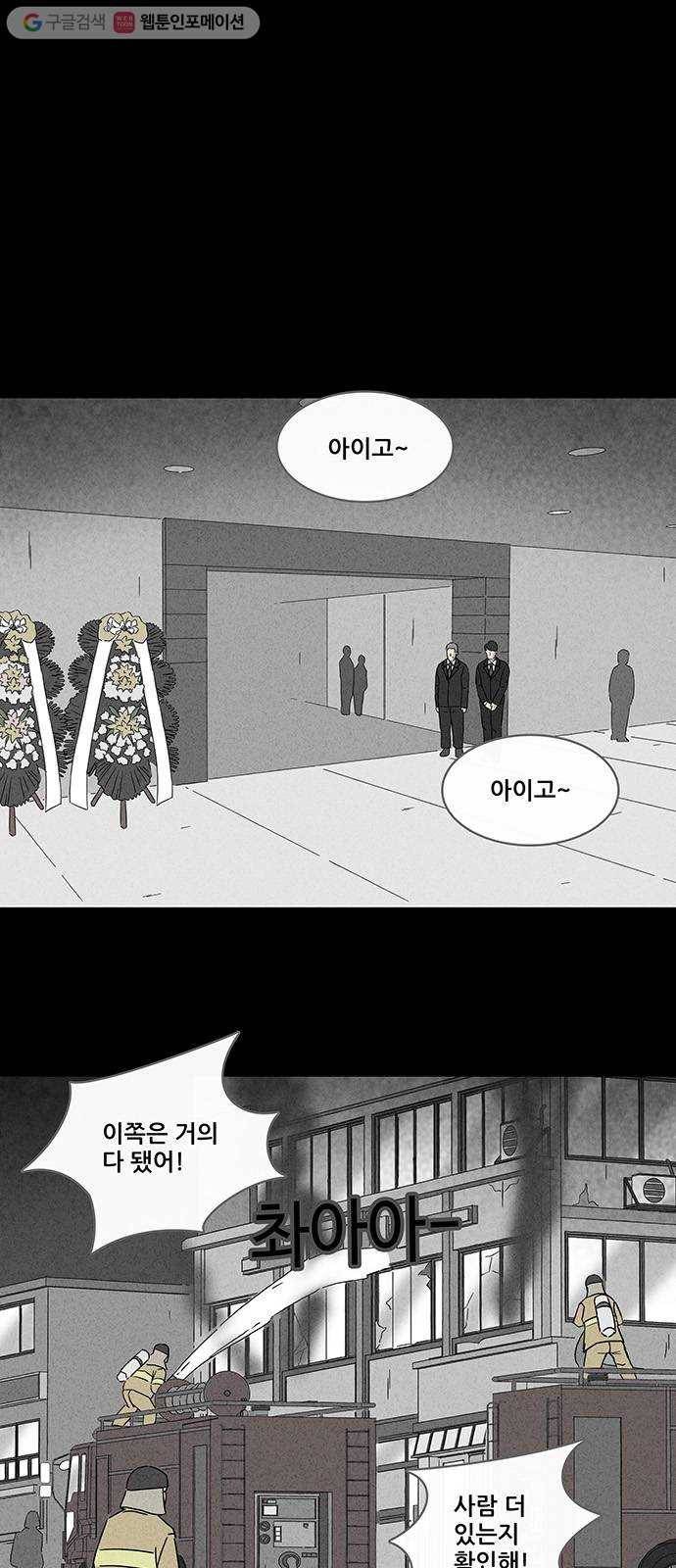 기기괴괴 303화 저승사자 2 4