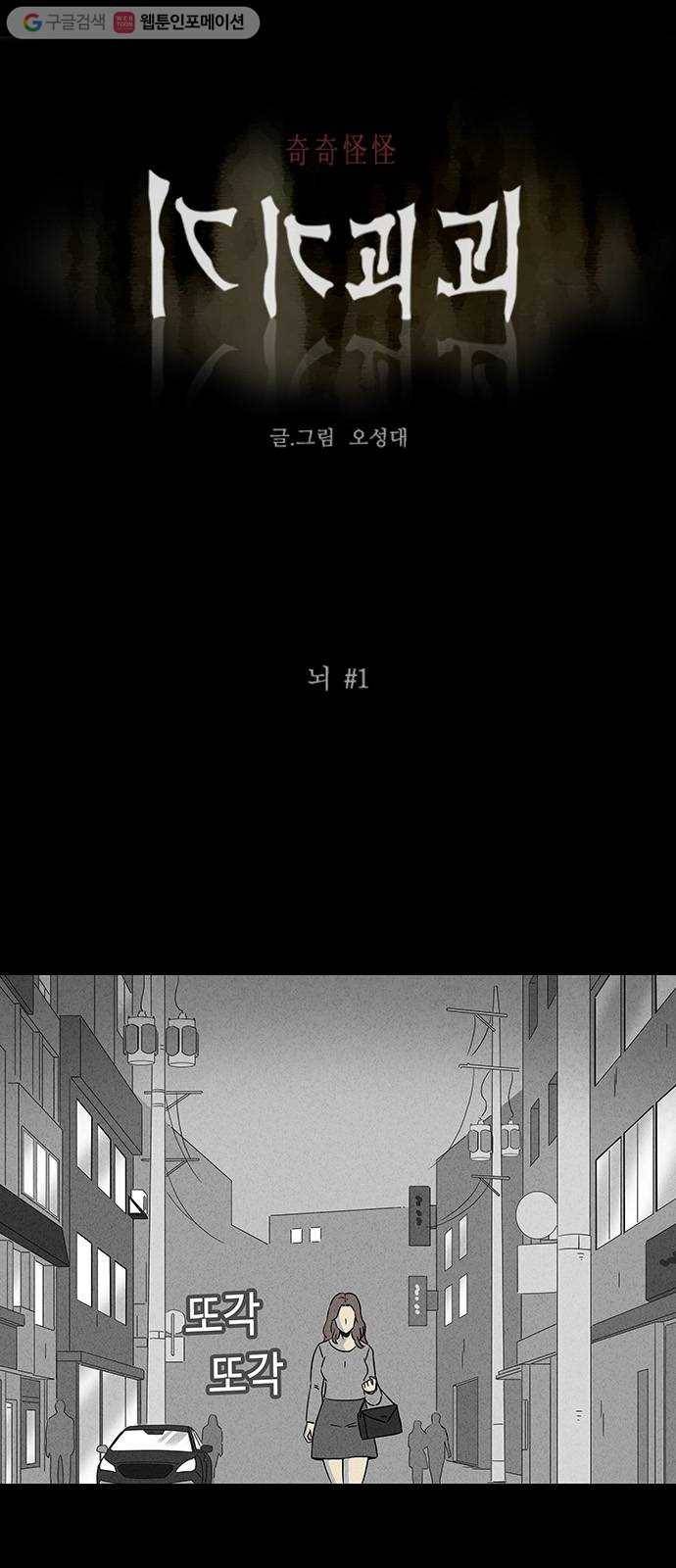기기괴괴 310화 뇌 1 1