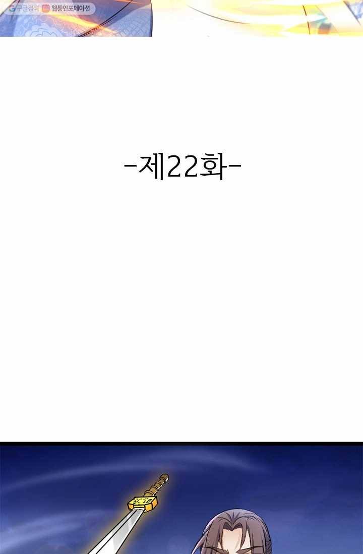 조상님이 로그인하셨습니다 22화 2