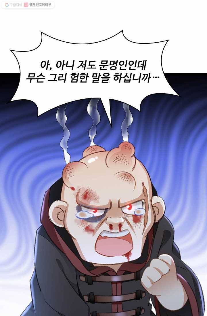 조상님이 로그인하셨습니다 22화 4