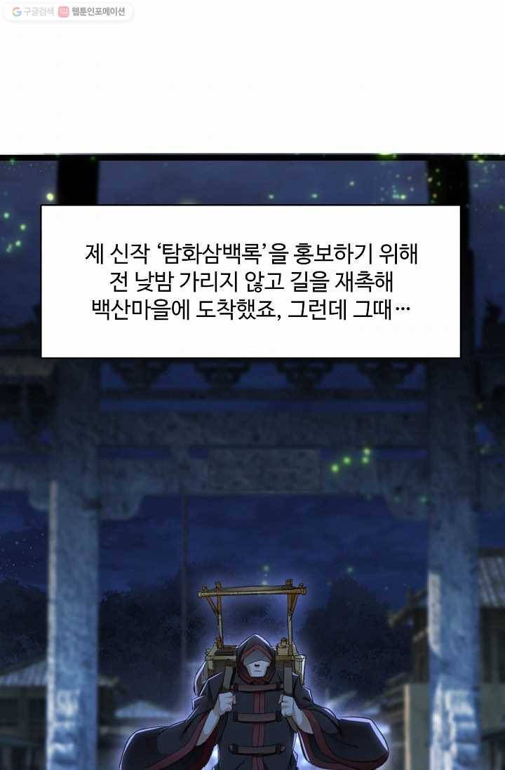 조상님이 로그인하셨습니다 22화 9