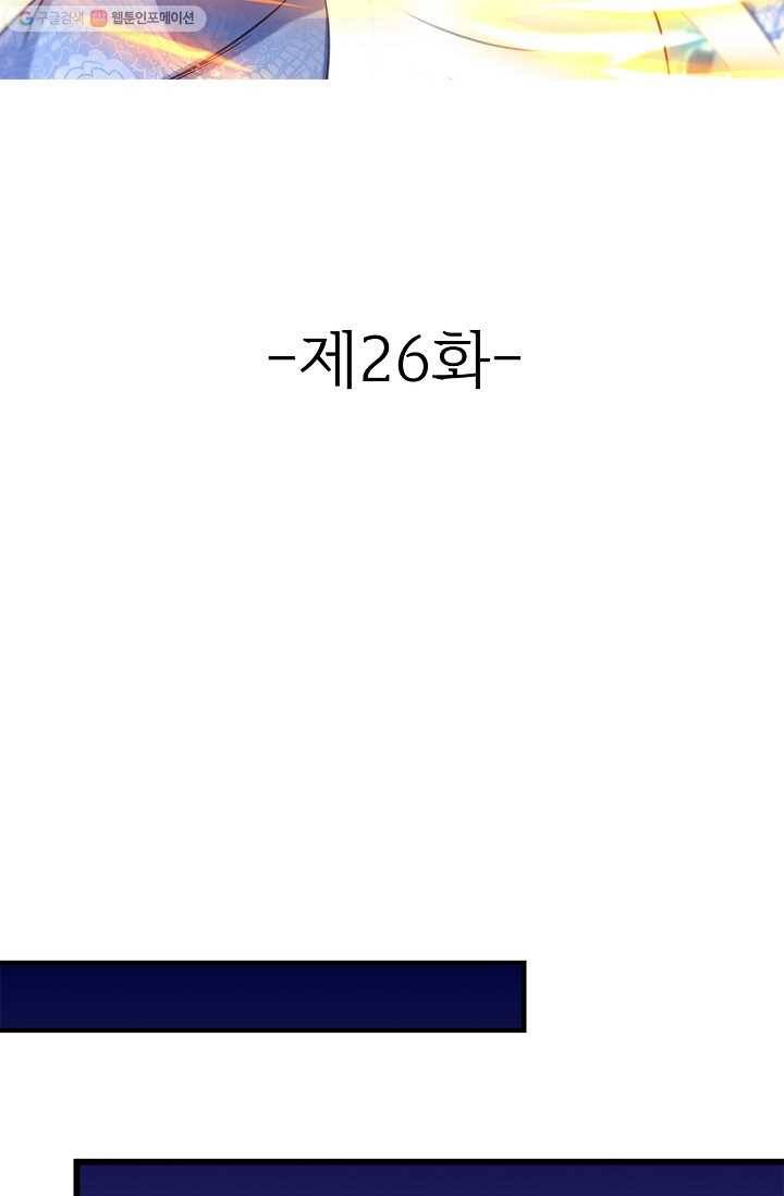 조상님이 로그인하셨습니다 26화 2