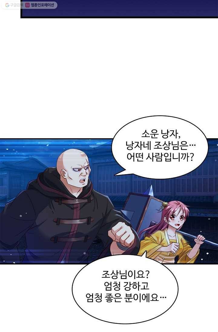 조상님이 로그인하셨습니다 26화 3