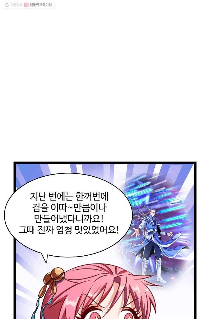 조상님이 로그인하셨습니다 26화 4
