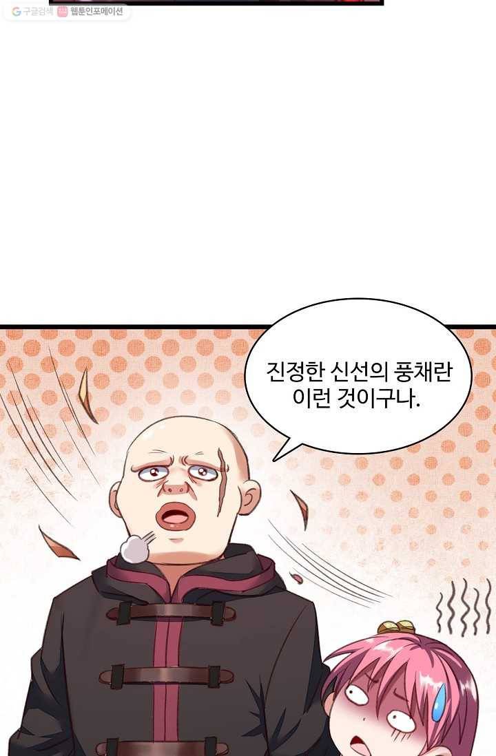 조상님이 로그인하셨습니다 26화 13