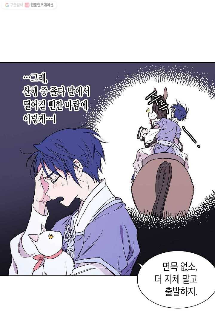 애월의 꿈 17화 10