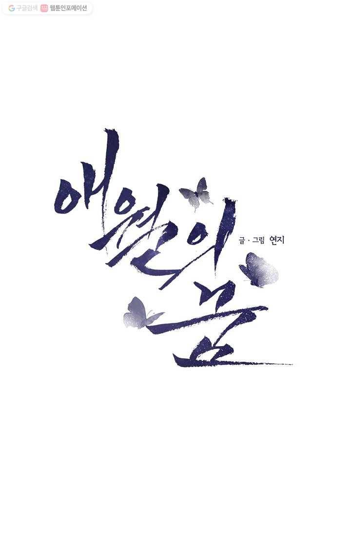 애월의 꿈 17화 19