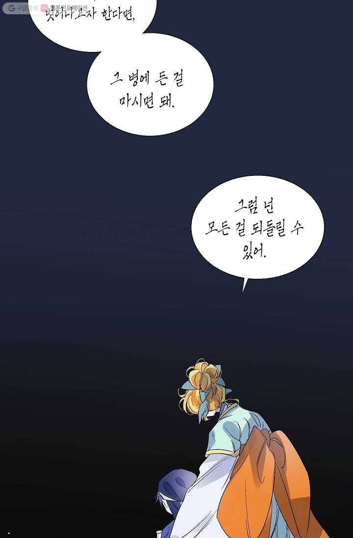 애월의 꿈 37화 11