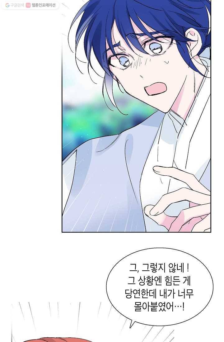 애월의 꿈 47화 11