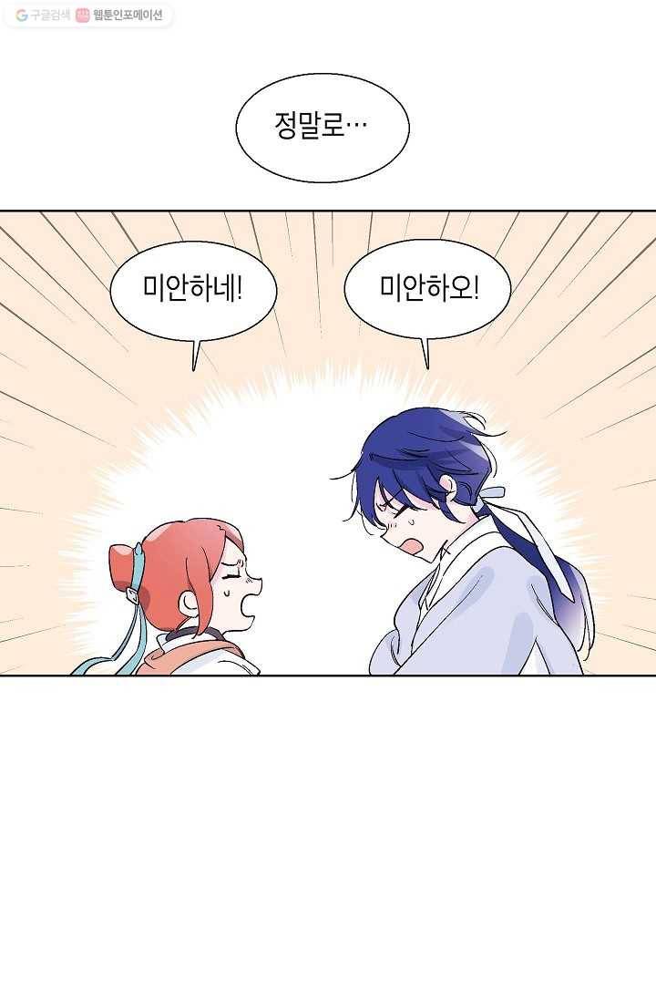 애월의 꿈 47화 13