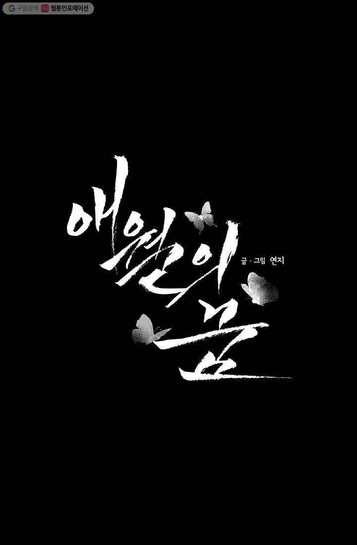 애월의 꿈 57화 1