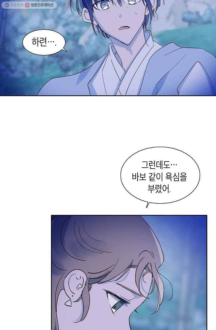 애월의 꿈 67화 13