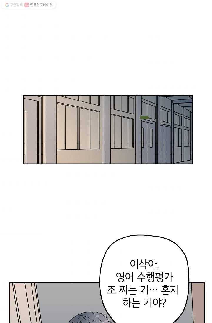 어떤 사이 7화 9