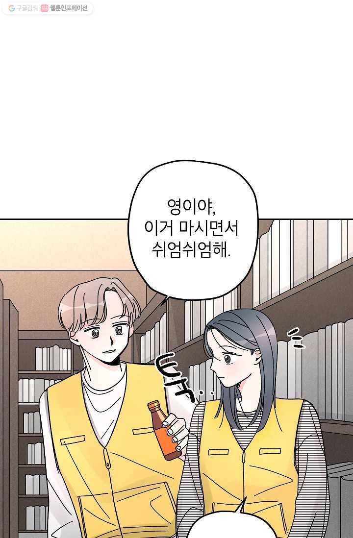 어떤 사이 17화 3