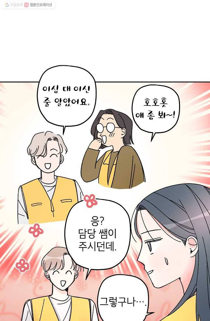 어떤 사이 17화 5