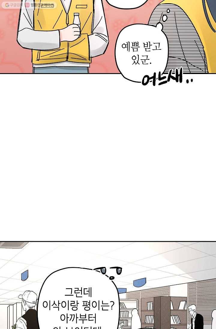 어떤 사이 17화 6