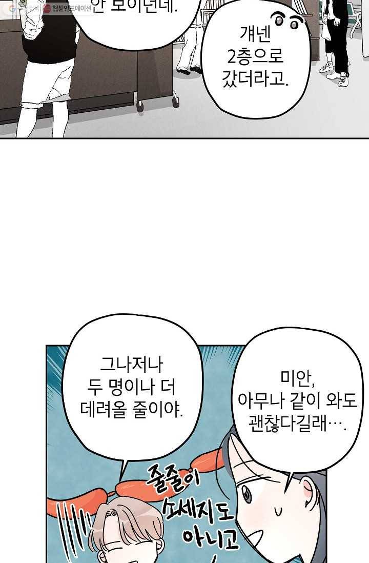어떤 사이 17화 7