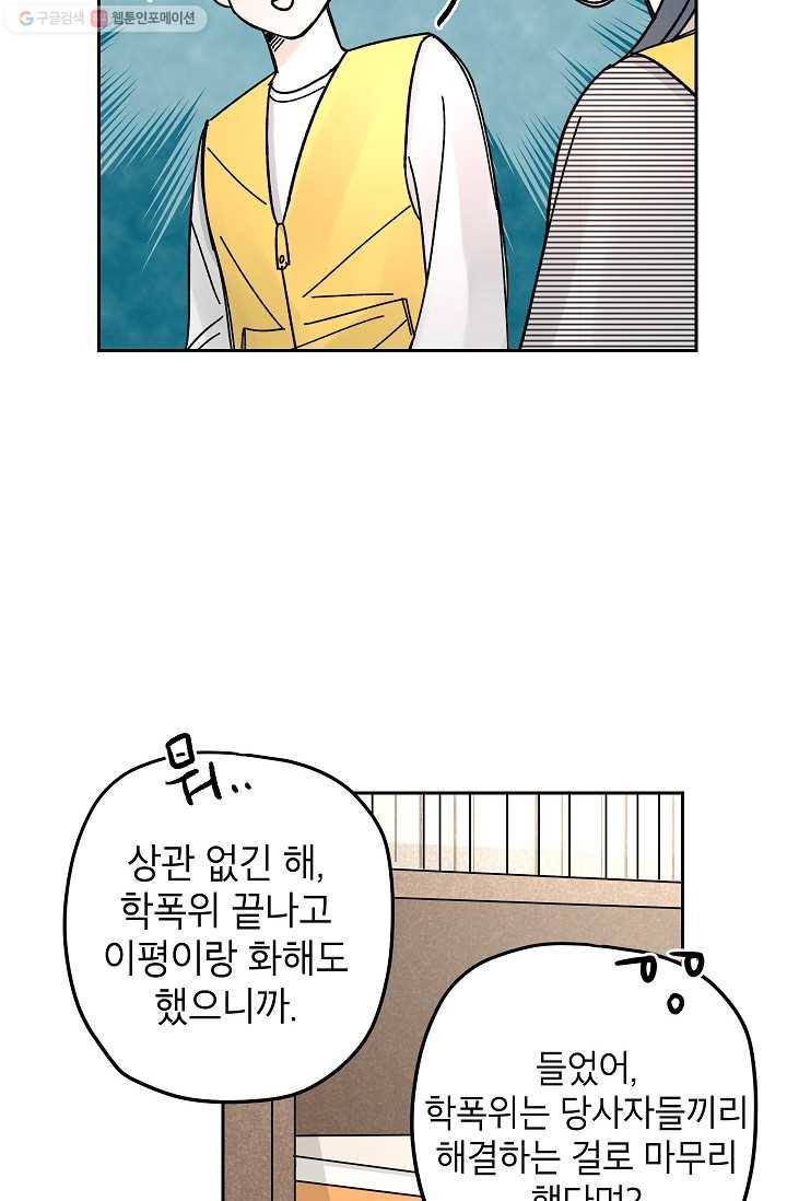 어떤 사이 17화 8