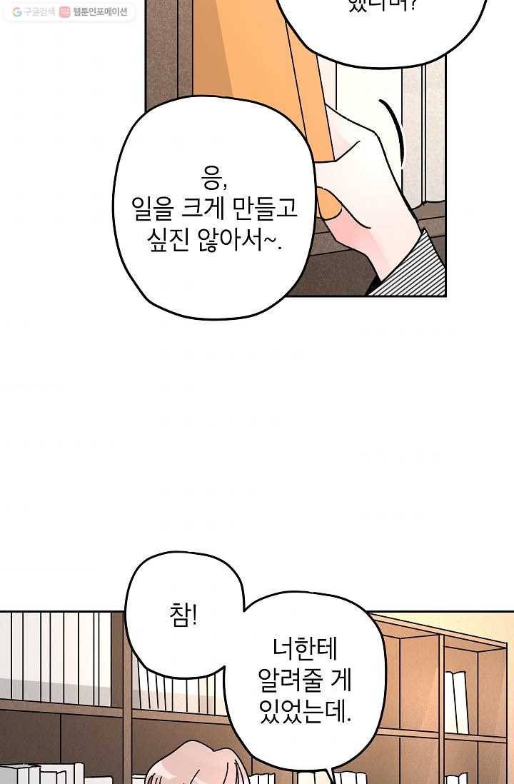 어떤 사이 17화 9