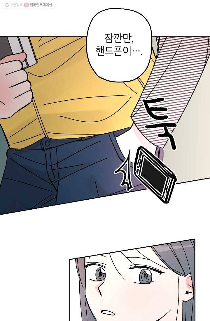 어떤 사이 17화 11