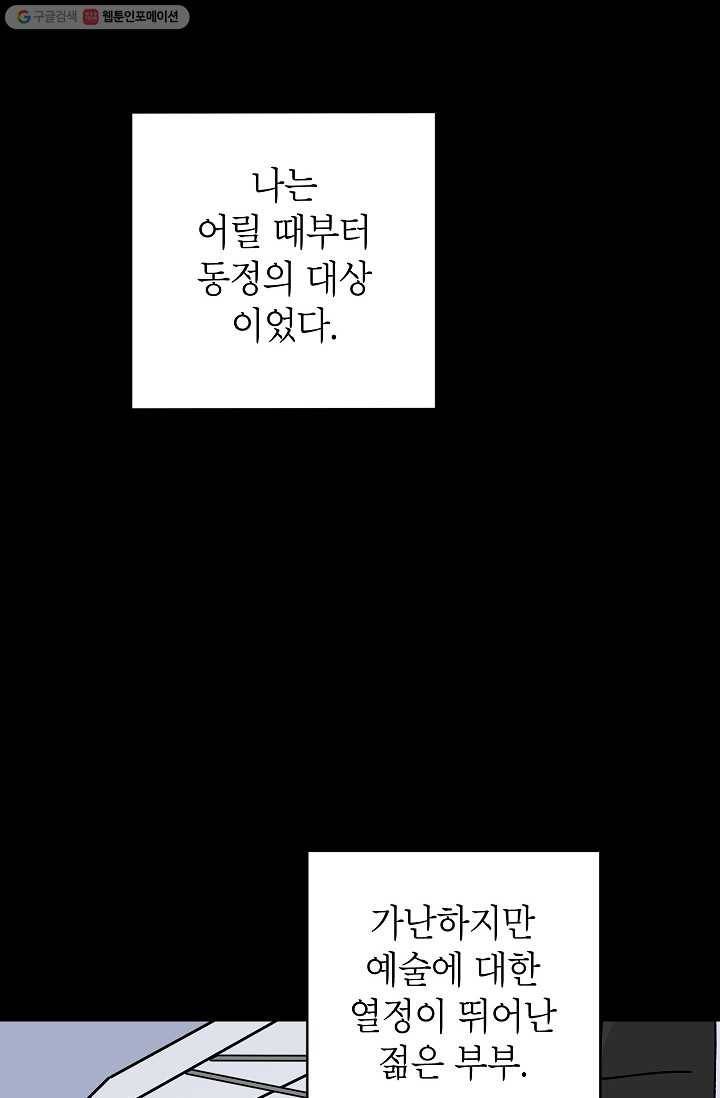 어떤 사이 32화 2