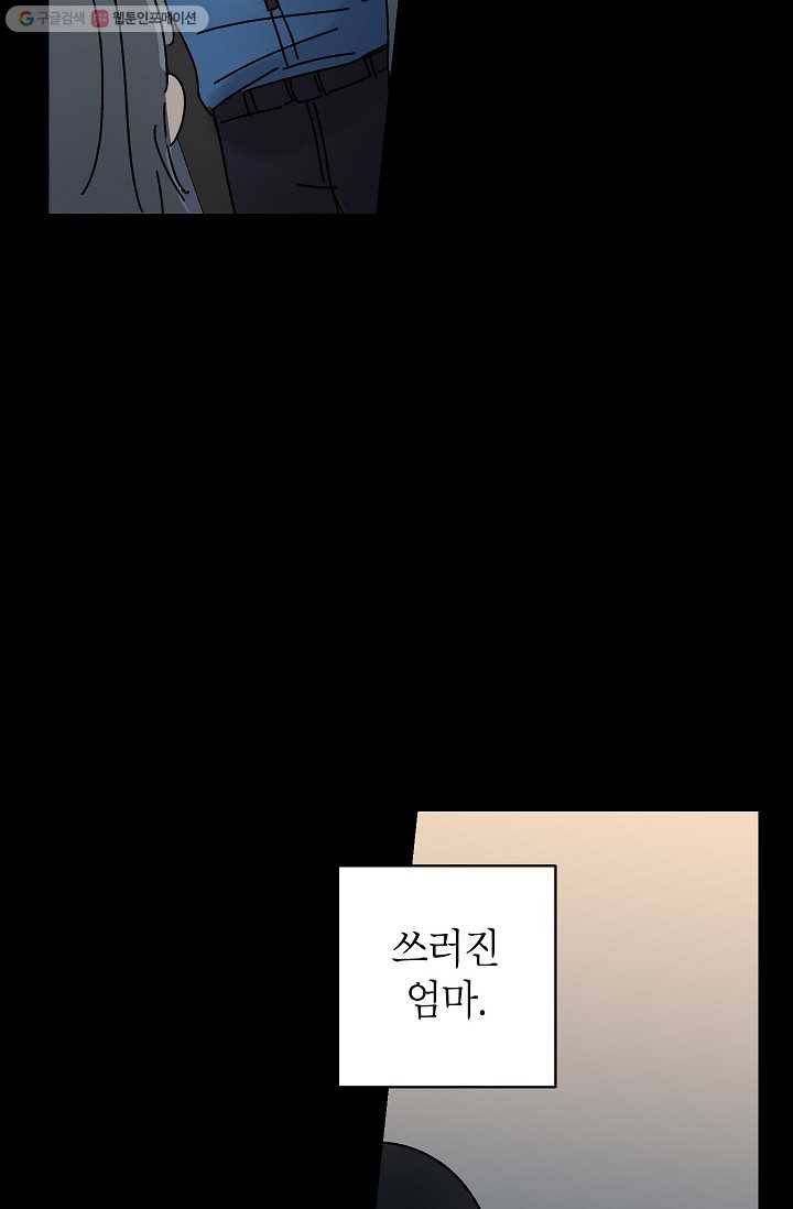 어떤 사이 32화 6