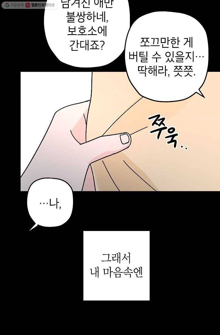 어떤 사이 32화 9