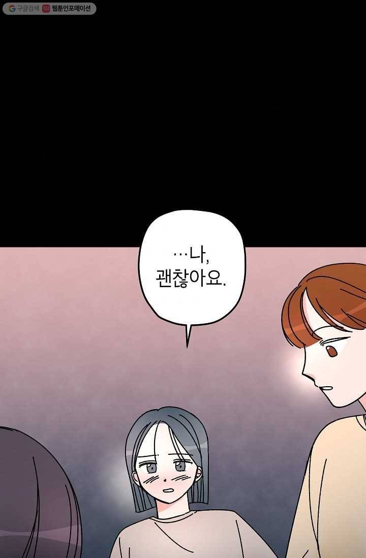 어떤 사이 32화 10