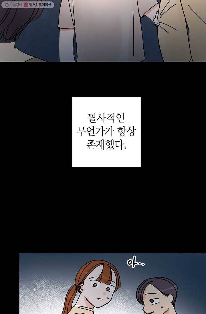 어떤 사이 32화 11
