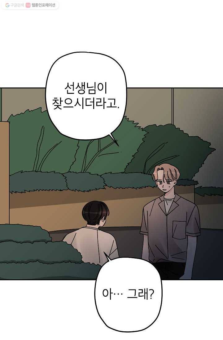 어떤 사이 41화 3