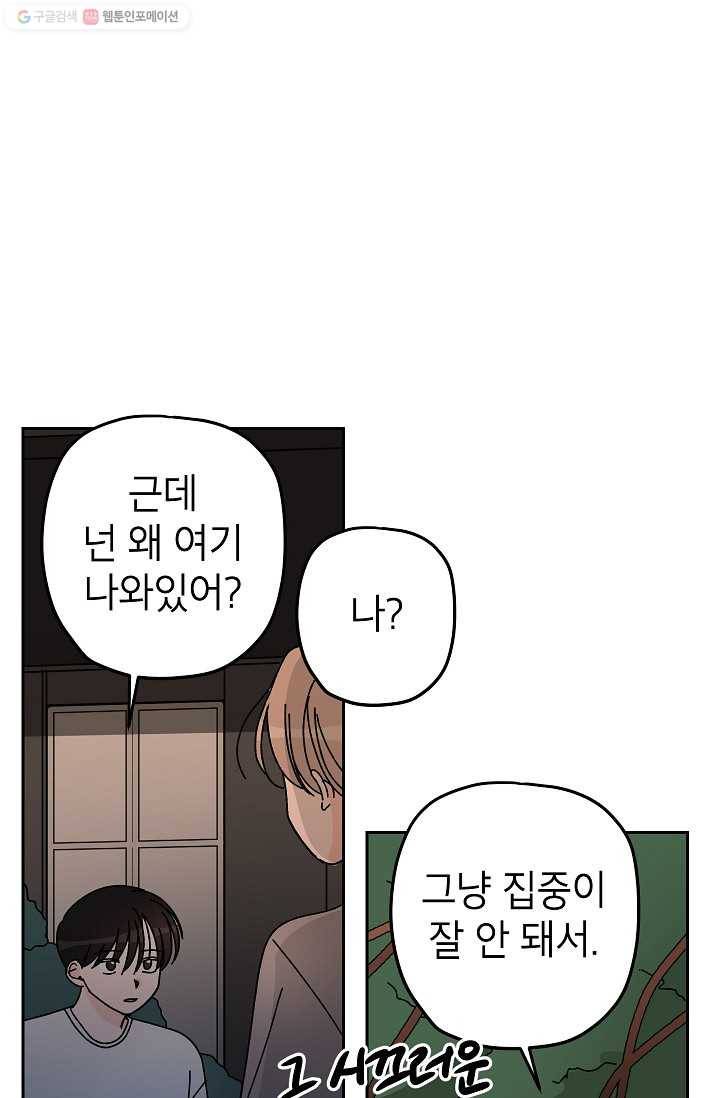 어떤 사이 41화 4