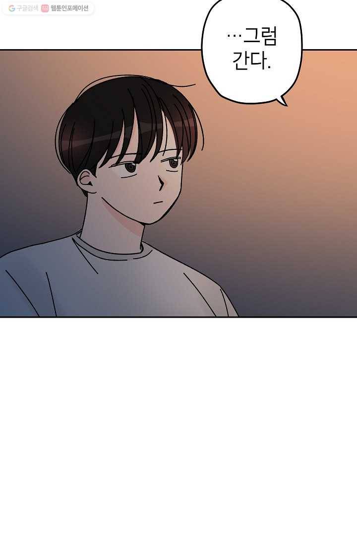 어떤 사이 41화 6