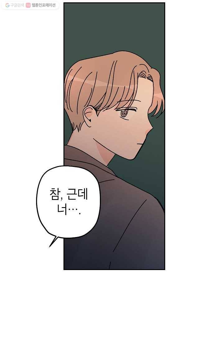 어떤 사이 41화 7