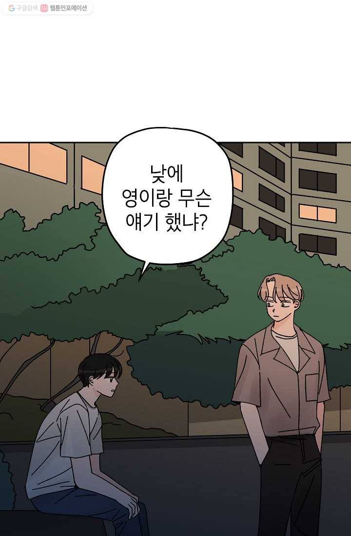 어떤 사이 41화 8