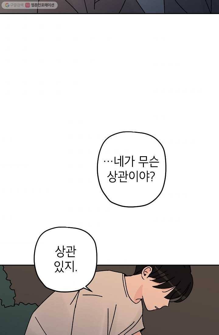 어떤 사이 41화 10