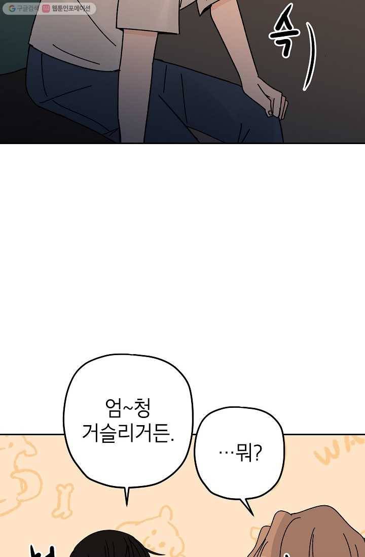 어떤 사이 41화 11
