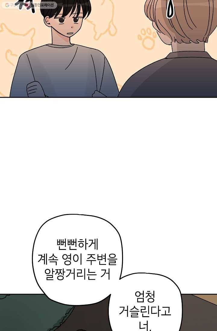 어떤 사이 41화 12