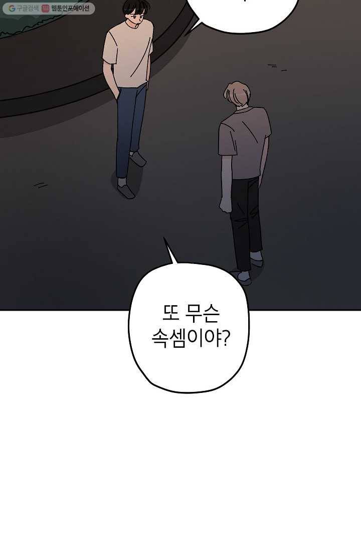 어떤 사이 41화 13
