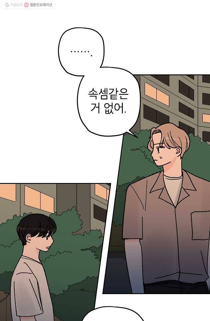 어떤 사이 41화 14