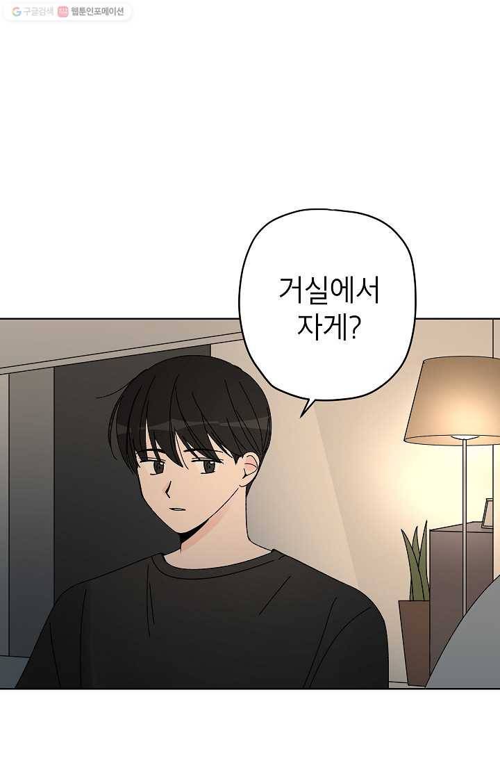 어떤 사이 51화 3