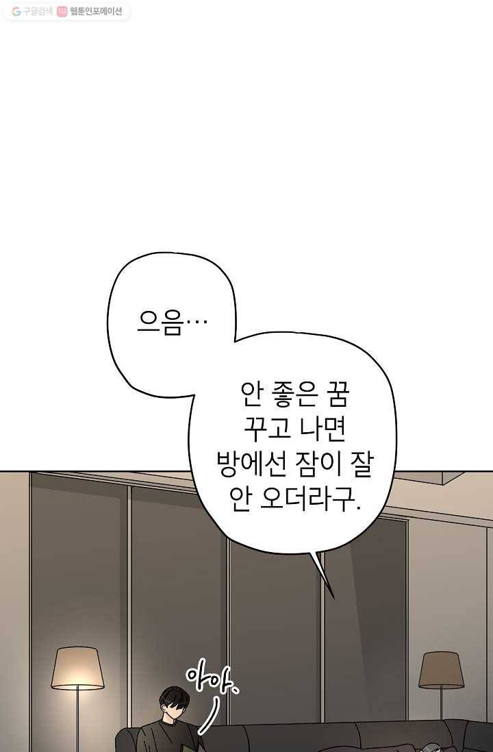 어떤 사이 51화 4