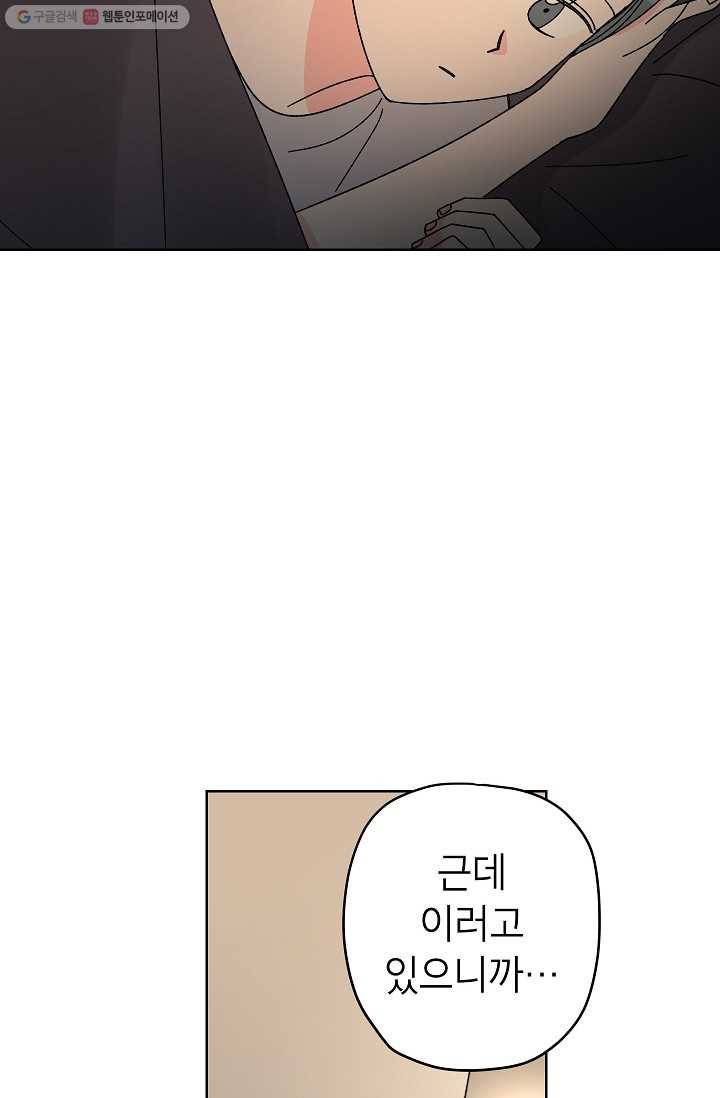 어떤 사이 51화 6